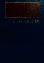 話し方、話し言葉の世界