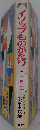 イソップものがたり　一年生　解説と読書指導つき