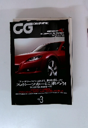 CAR GRAPHIC　2003年３月