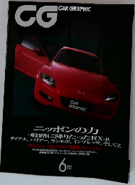 CG　Car Graphic　2003年6月号