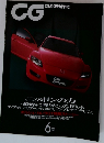 CG　Car Graphic　2003年6月号