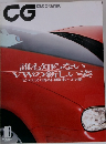 CG CAR GRAPHIC　2000年10月号