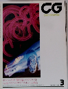 CG CARGRAPHIC 1994年3月
