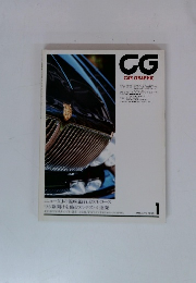 CG（CAR GRAPHIC）1995年1月号