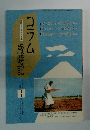 コラム歳時記