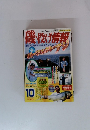磯・投げ情報 2002年10月号