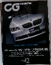 CG　　 CAR GRAPHIC　2003年12月号