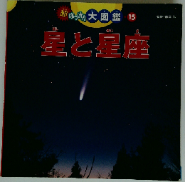 超はっけん大図鑑 全15巻