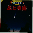 超はっけん大図鑑 全15巻