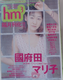 hm3　2002年3月号