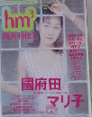 hm3　2002年3月号