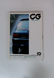 CG CAR GRAPHIC　1993年10月