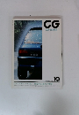 CG CAR GRAPHIC　1993年10月