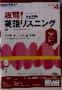 NHKラジオ 攻略! 英語リスニング 2016年4月号 [雑誌]