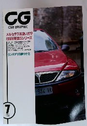 CG Car Graphic　1996年7月号