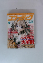コンプティーク2001年10月号　
