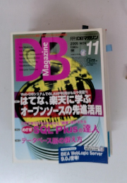 月刊DBマガジン　2005年11月号