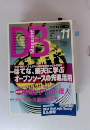 月刊DBマガジン　2005年11月号