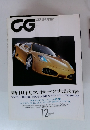 CG　CAR GRAPHIC 2004年12月号