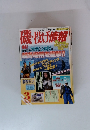 磯・投げ情報　特集 1　２００１年３月号