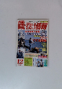 磯・投げ情報　2001年12月号