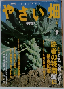 やさい畑　2003年冬号