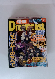 電撃ドリームキャスト 1999年10月8日号VOL 20