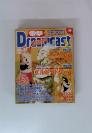 電撃　Dreamcast　2000年11月号