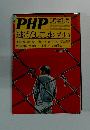 PHP　6月増刊号　逃げだしてしまいたい