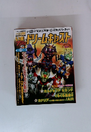 ファミ通DC　いまがアツイゼ!!ドリームキャスト　