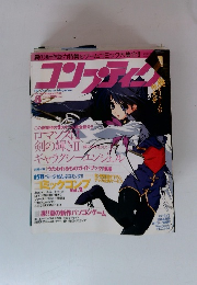 コンプティーク　2002年8月