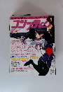 コンプティーク　2002年8月