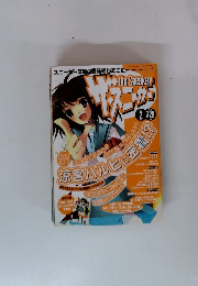 ザ・スニーカー　2004年2月