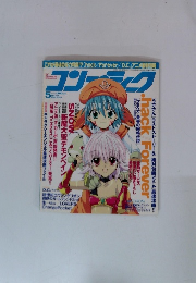 コンプティーク　2003年5月号
