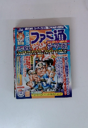 週刊 ファミ通 2004 2/6 No.790