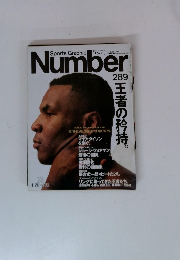 Sports Graphic　Number　289