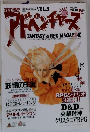 電撃アドベンチャーズ　Vol.5