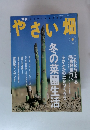 やさい畑　2002年冬号