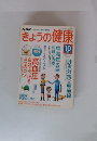 きょうの健康2005年10月号