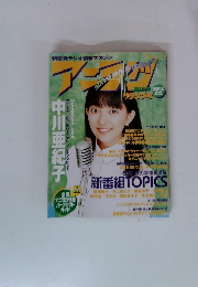 アニラジ　第16号