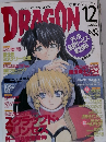 DRAGON　2000年12月