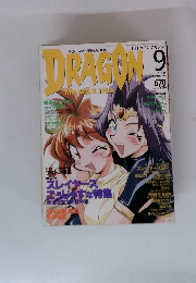 月刊ドラゴンマガジン　1998年9月
