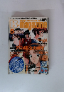 B-magazine　1998年5月号　アニメ乱立の時代
