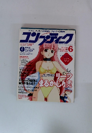 コンプティーク　2000年6月号　No.210