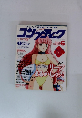 コンプティーク　2000年6月号　No.210