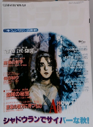 月刊ドラゴンマガジン　1994年11月号増刊