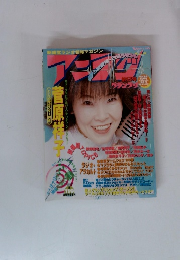 アニラジ　1998年6月号