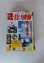 磯・投げ情報 2000年4月号