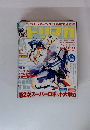 ドリマガ　2003年4/25号　Vol.8