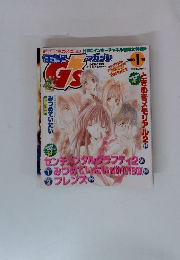 電撃G'sマガジン 2000年１月号